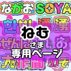 nyny 様 うちわ文字 文字パネル オーダー うちわ屋 ネームボード
