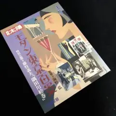 2026年最新】川上澄生の人気アイテム - メルカリ