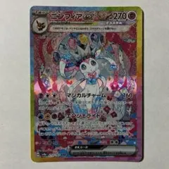 ニンフィアex SAR [SV8a 212/187]