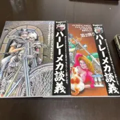 タメさんのハーレーメカ談義　３冊セット タメさんのハーレーメカ談義 3: 楽しくメカニズムとメンテナンスを学べ