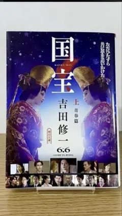 映画 国宝 ポスターB2 非売品 - メルカリ
