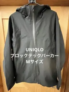 UNIQLO ブロックテックパーカー