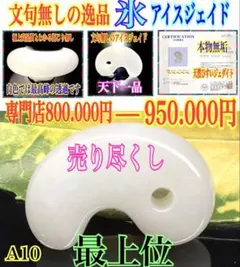 2026年最新】アイスジェダイトの人気アイテム - メルカリ