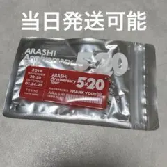 嵐5×20グッズ アクリルプレート 赤
