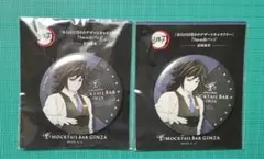 鬼滅の刃 モクテルバー デザート缶バッジ 冨岡義勇 2点セット