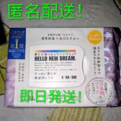 美肌職人 日本酒マスク 30枚 嵐 HELLO NEW DREAM 匿名配送