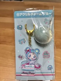 Mezzo Piano アクリルチャーム ブルー 当たり 쿠지