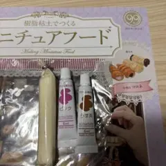 樹脂粘土でつくるミニチュアフード99