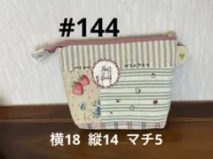 猫のポーチ #144 ハンドメイド