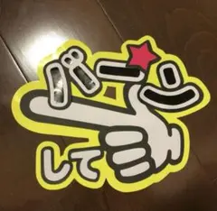 ファンサ文字　うちわ文字