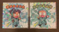 忍たま乱太郎マンチョコ シール２枚セット