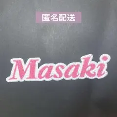 【匿名配送】デコうちわ うちわデコ パーツ Masaki橋本将生