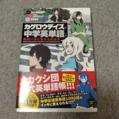 カグロウデイズ 中学英単語