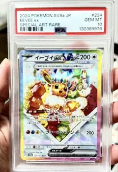2026年最新】イーブイex SAR psa10の人気アイテム - メルカリ