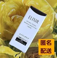 エリクシール レチノパワー リンクルクリーム ba S 2g