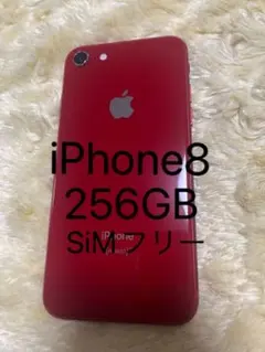 最終値下げ！iPhone8 256GB レッド