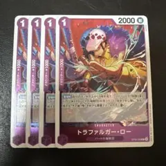 トラファルガー・ ロー R 紫 4枚 ワンピースカードB459