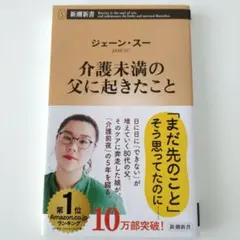 介護未満の父に起きたこと