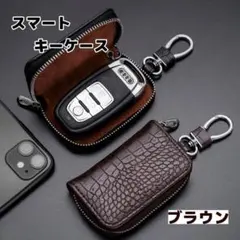 キーケース　スマートキー　メンズ　レディース　おしゃれ　人気　おすすめ　ブラウン