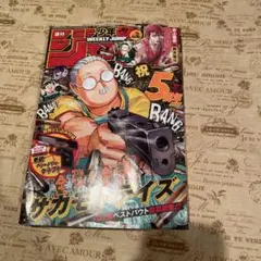 週刊少年ジャンプ 2号