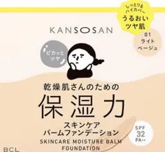 KANSONSAN スキンケアバームファンデーション 01 ライトベージュ