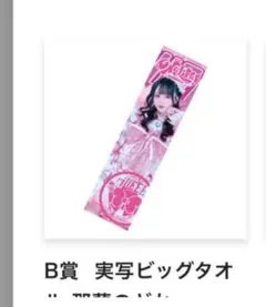 2025年最新】那蘭のどか タオルの人気アイテム - メルカリ