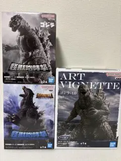 ゴジラ　フィギュア　３点セット