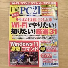 新品未読 日経PC21 2026年11月号