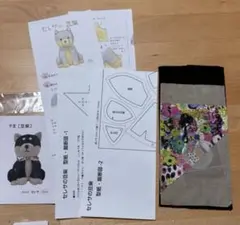 アトリエ セレサ ぬいぐるみ作成キット 豆柴