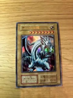遊戯王 ブルーアイズホワイトドラゴン　初期　自宅整理品