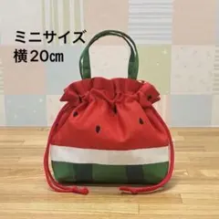 《すいか》トートバッグ　ミニサイズ　　巾着ポーチ　おにぎりポーチ　小物入れ