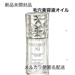 【国内正規品】コスメデコルテ ＡＱ　毛穴美容液オイル 40mLのサムネイル
