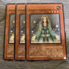 遊戯王　マジカル•コンダクター　字レア3枚　ゲートボール