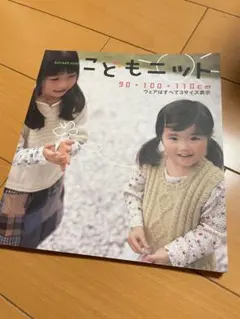 こどもニット