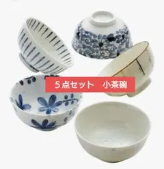 【５客セット】美濃焼 膳 碗 小茶碗 絵変り 染付 和食器のサムネイル