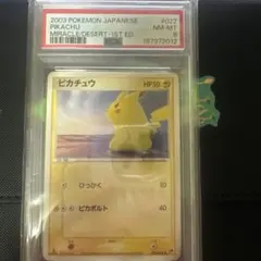 PSA8】ピカチュウ ○ 第2弾拡張パック 砂漠のきせき 022/053 - メルカリ