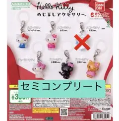 ハローキティ　めじるしアクセサリー　セミコンプ　お花　日焼け　小悪魔