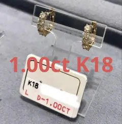 天然 ダイヤモンド 1.00ct K18 YG フープ ピアス