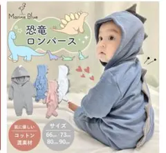 恐竜ロンパース ブルー
