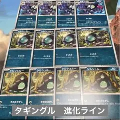 ♡ポケモンカード　タギングル　進化ラインセット♡