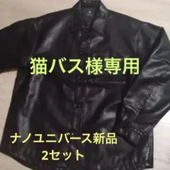 【新品】ナノ・ユニバース 2点セット レザージャケット、シャツ　メンズ Lサイズ