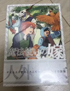 魔法使いの婚約者 8 - メルカリ
