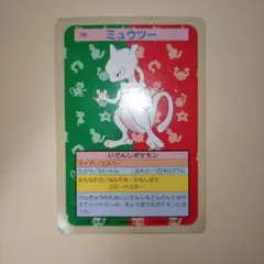 裏緑】トップサン ポケモンカード ミュウツー 1995年 - メルカリ