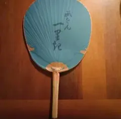 希少 3枚セット 京都 祇園 芸妓 舞妓 名入れうちわ 団扇 レトロ 伝統工芸 希少 3枚セット 京都 祇園 芸妓 舞妓 名入れうちわ 団扇 レトロ 伝統
