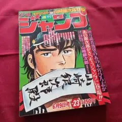 【即日対応可能】週刊 少年 ジャンプ 1990年 1号 2 合併号 漫画 アニメ 即日対応可能】週刊 少年 ジャンプ 1990年 1号 2 合併号 漫画 アニメ