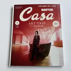 Casa RUTUS (カーサ・ブルータス) 2023年 10月号