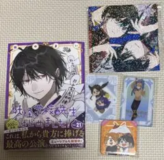 新品】妖怪学校の先生はじめました! 19巻 アニメイト特典 蘆屋道満