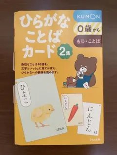 ひらがなことばカード 2集