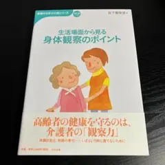 生活場面から見る身体観察のポイント z15