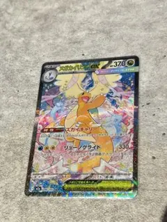 本日発送可 メガカイリューex sar